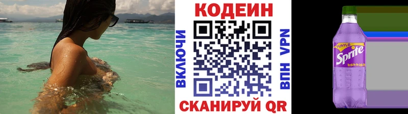 Кодеин напиток Lean (лин)  Палласовка 